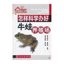农村书屋系列牛蛙高效养殖技术一本通
